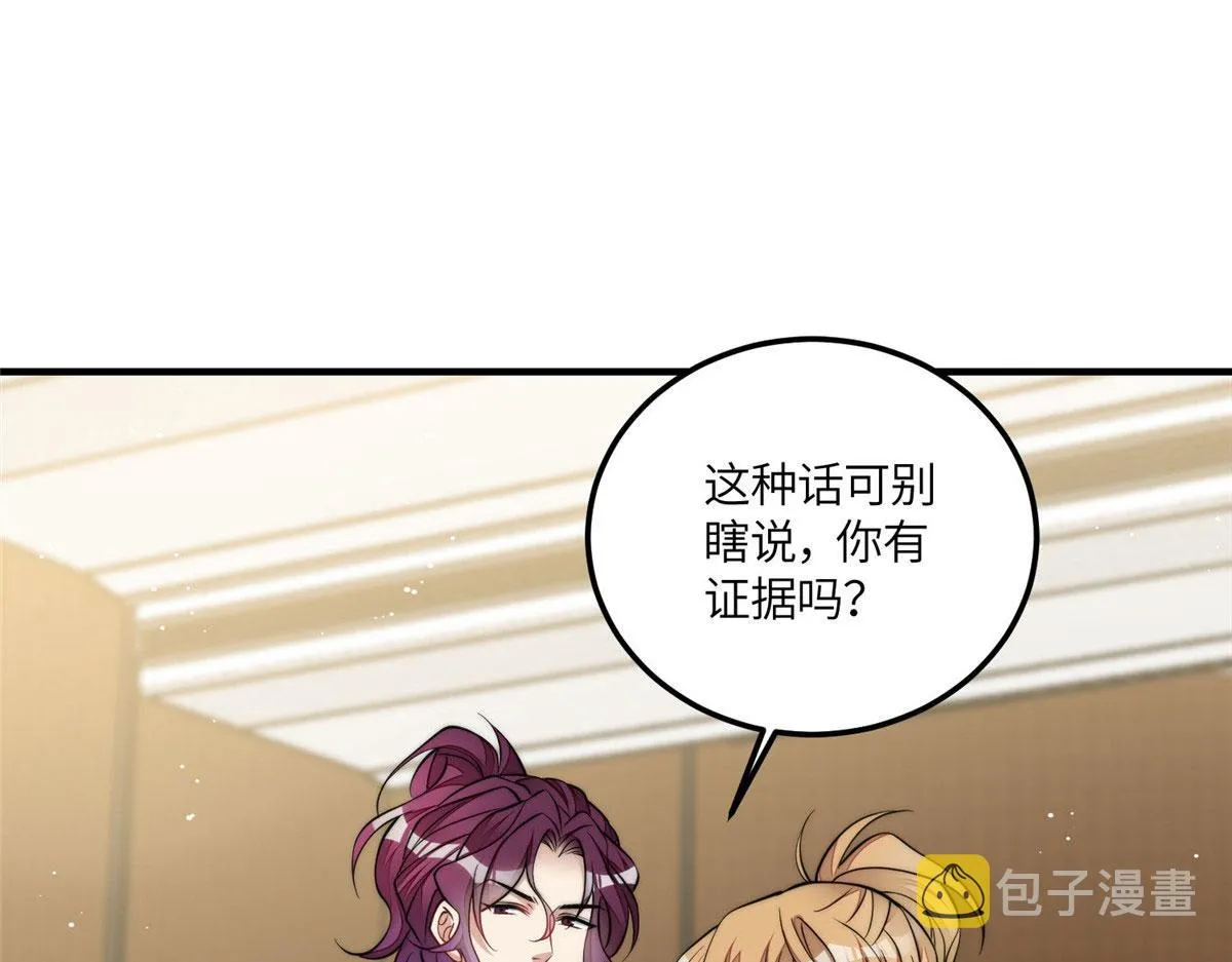 77 冤大头出场 第89页