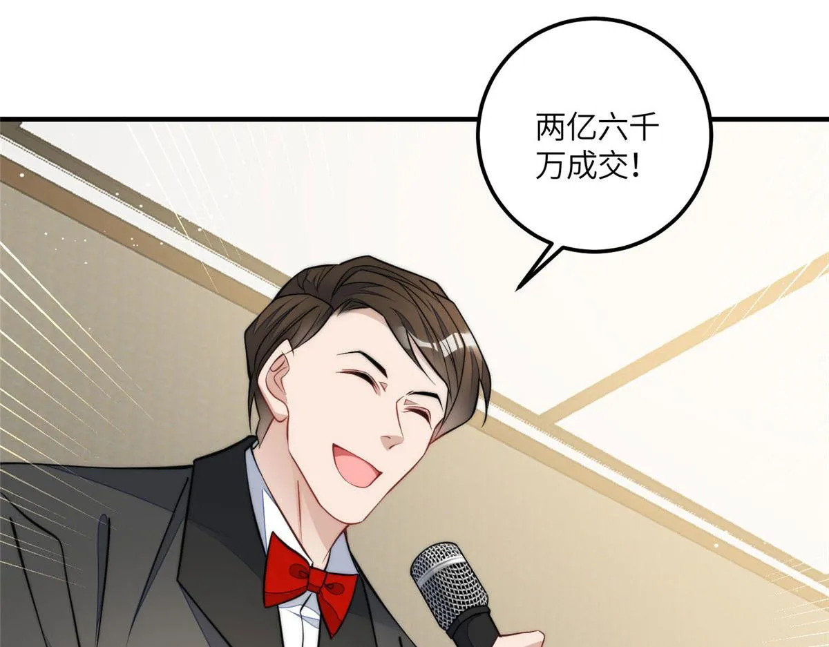 77 冤大头出场 第99页