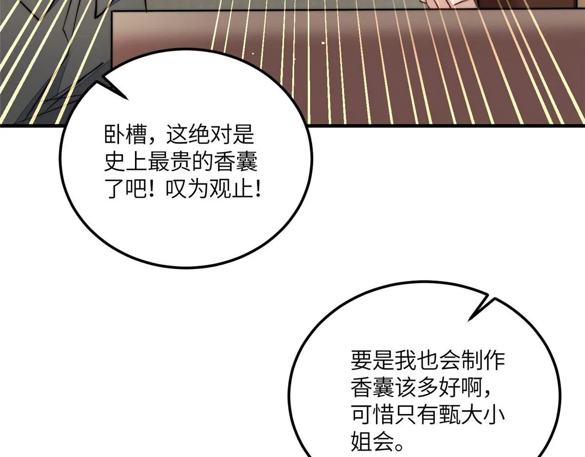 77 冤大头出场 第102页