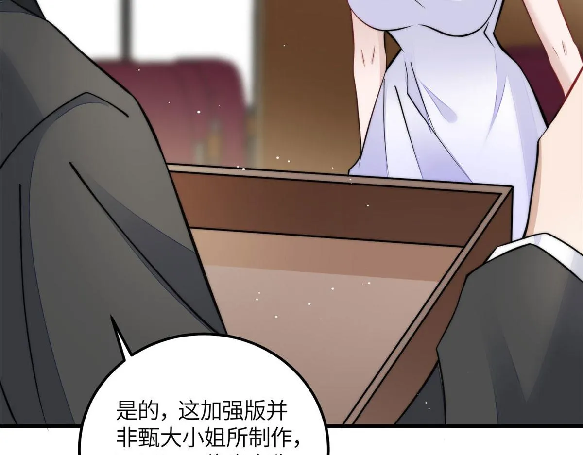 78 真的忘忧香囊 第8页