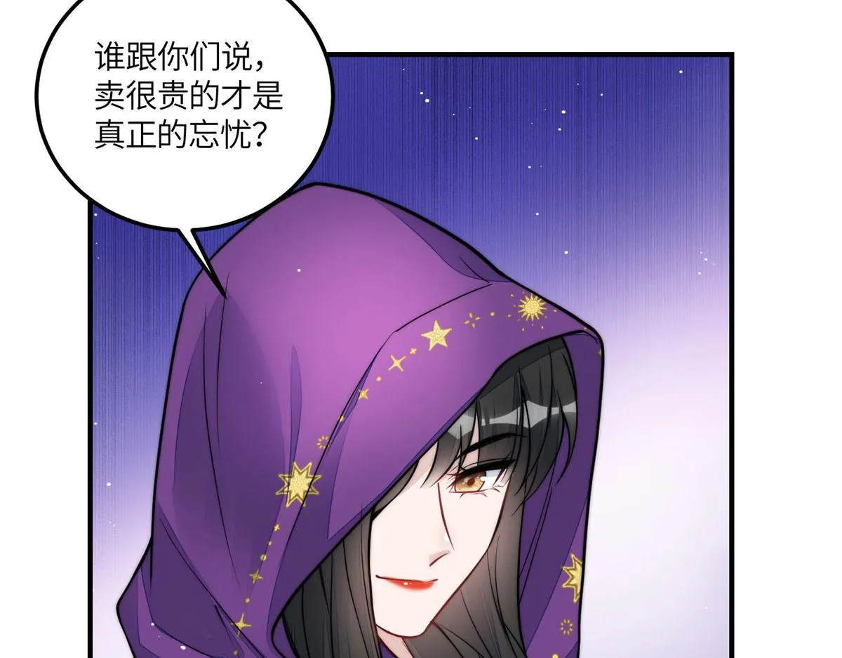 78 真的忘忧香囊 第17页