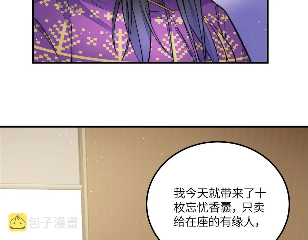 78 真的忘忧香囊 第19页