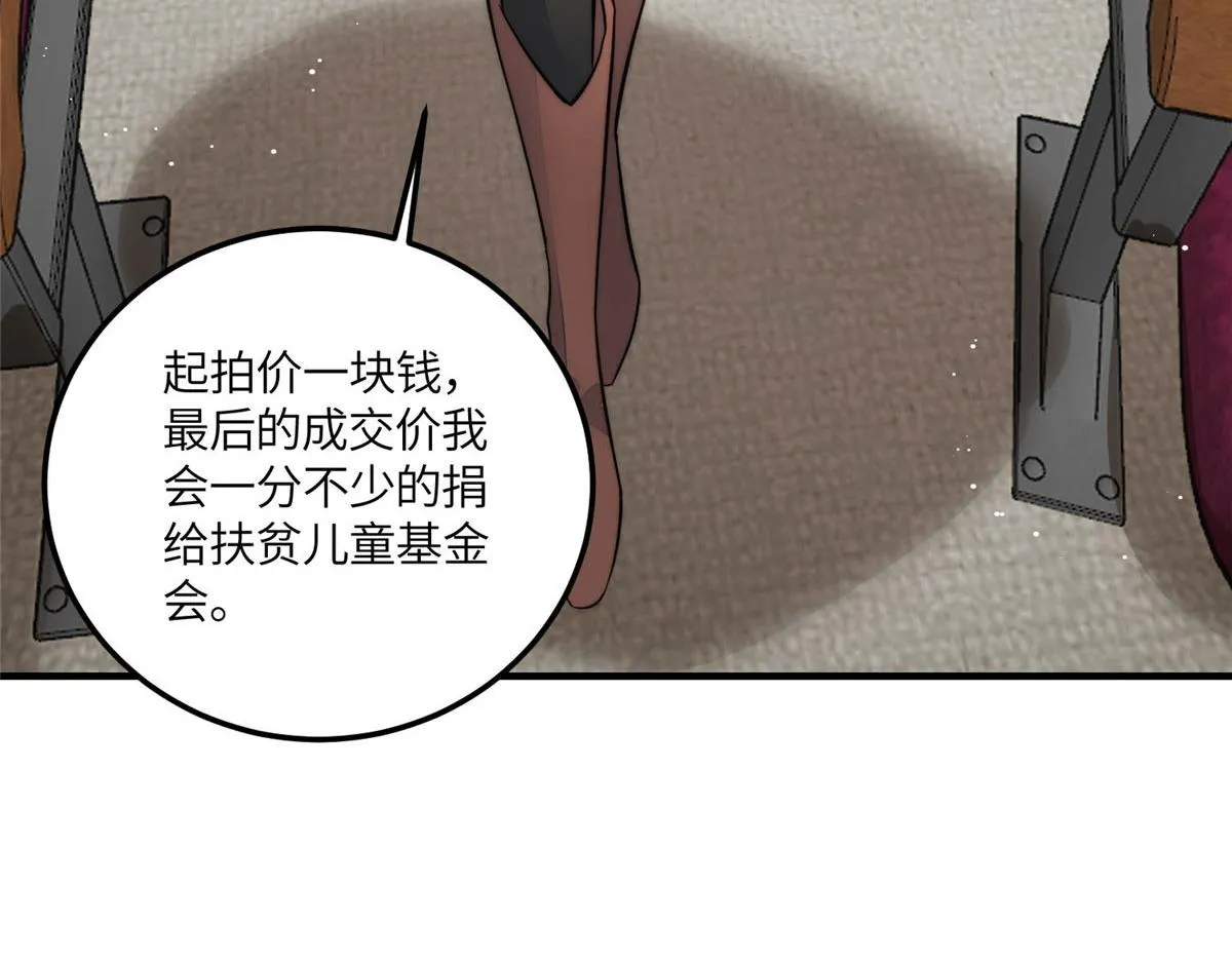 78 真的忘忧香囊 第23页