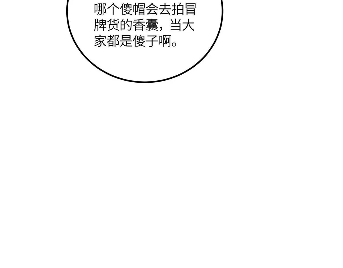 78 真的忘忧香囊 第38页