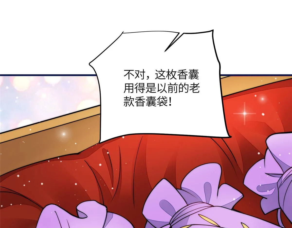 78 真的忘忧香囊 第52页