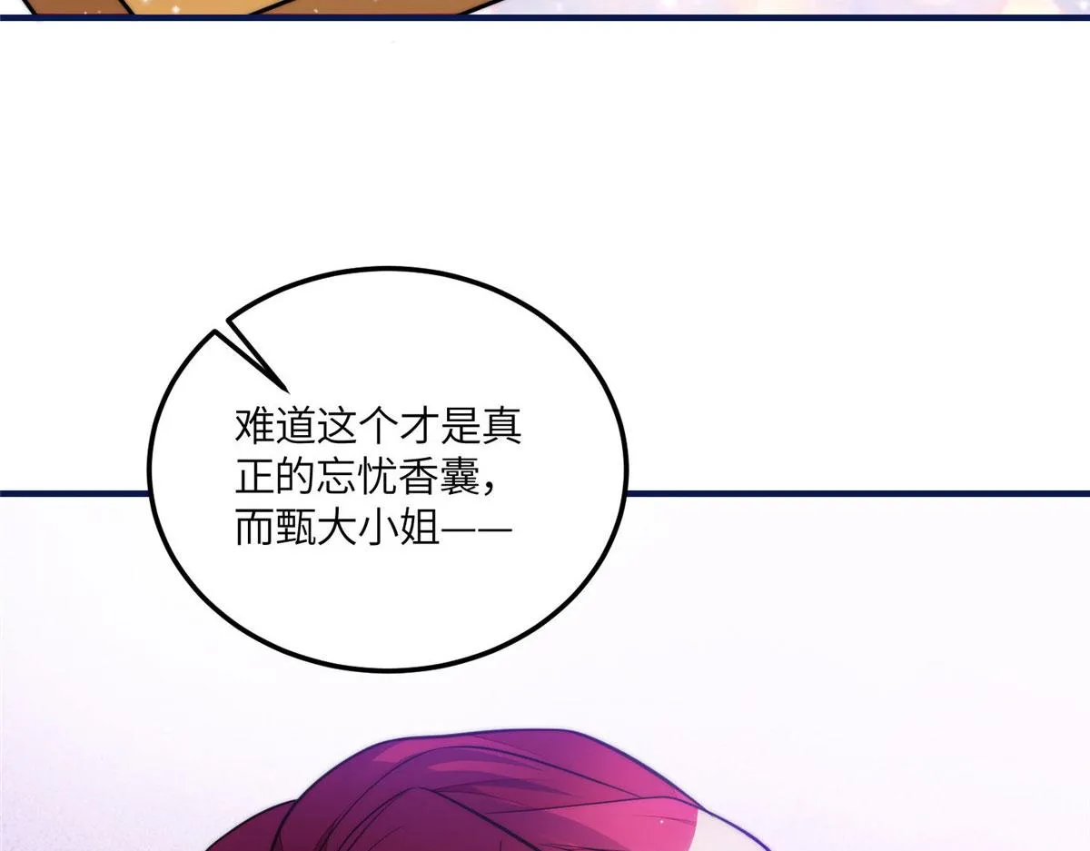 78 真的忘忧香囊 第55页