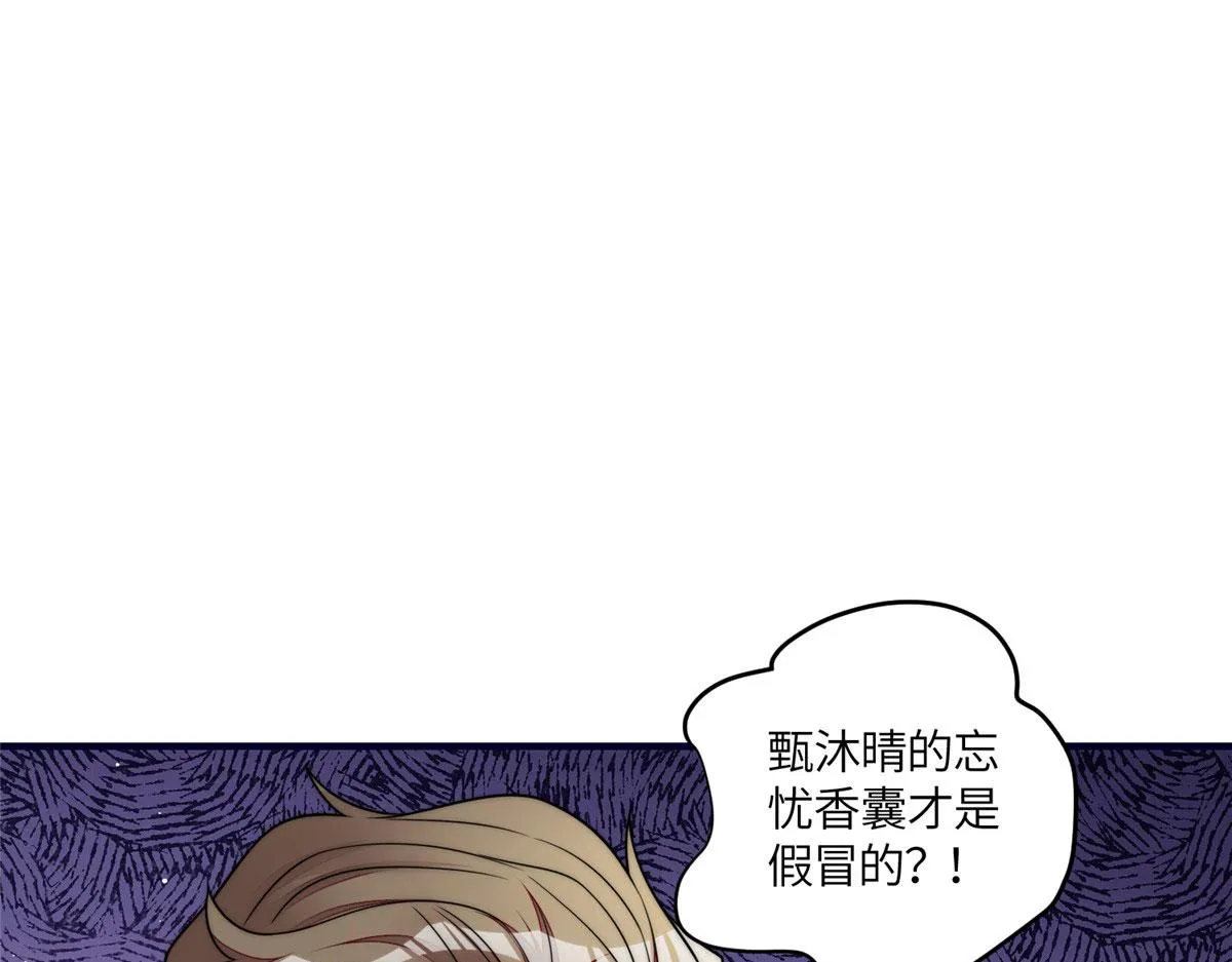 78 真的忘忧香囊 第61页