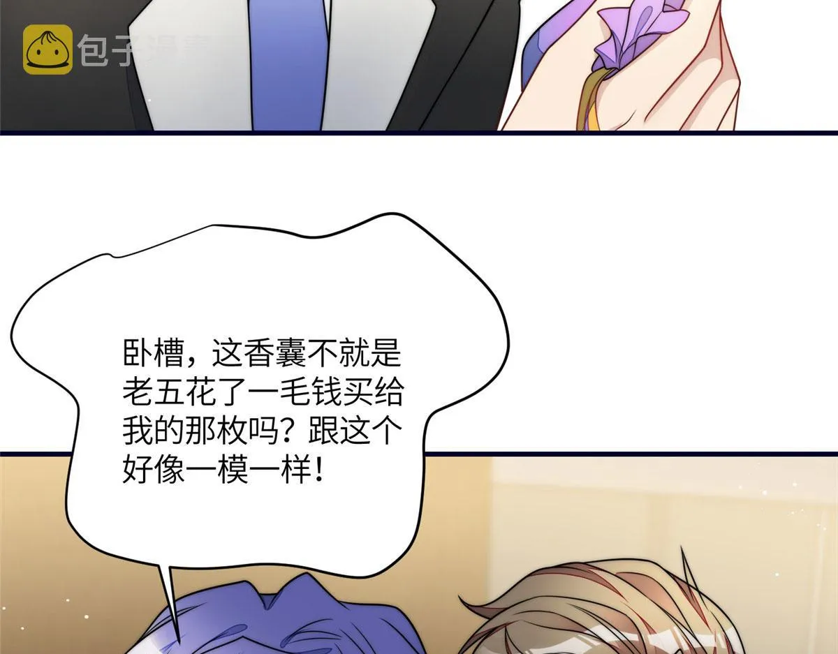 78 真的忘忧香囊 第64页