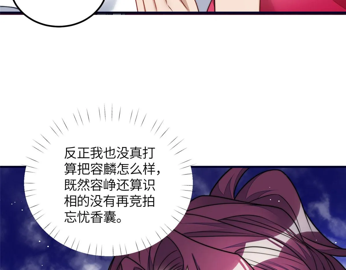 78 真的忘忧香囊 第82页