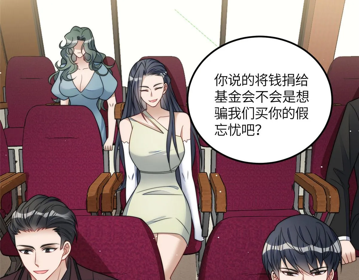78 真的忘忧香囊 第94页