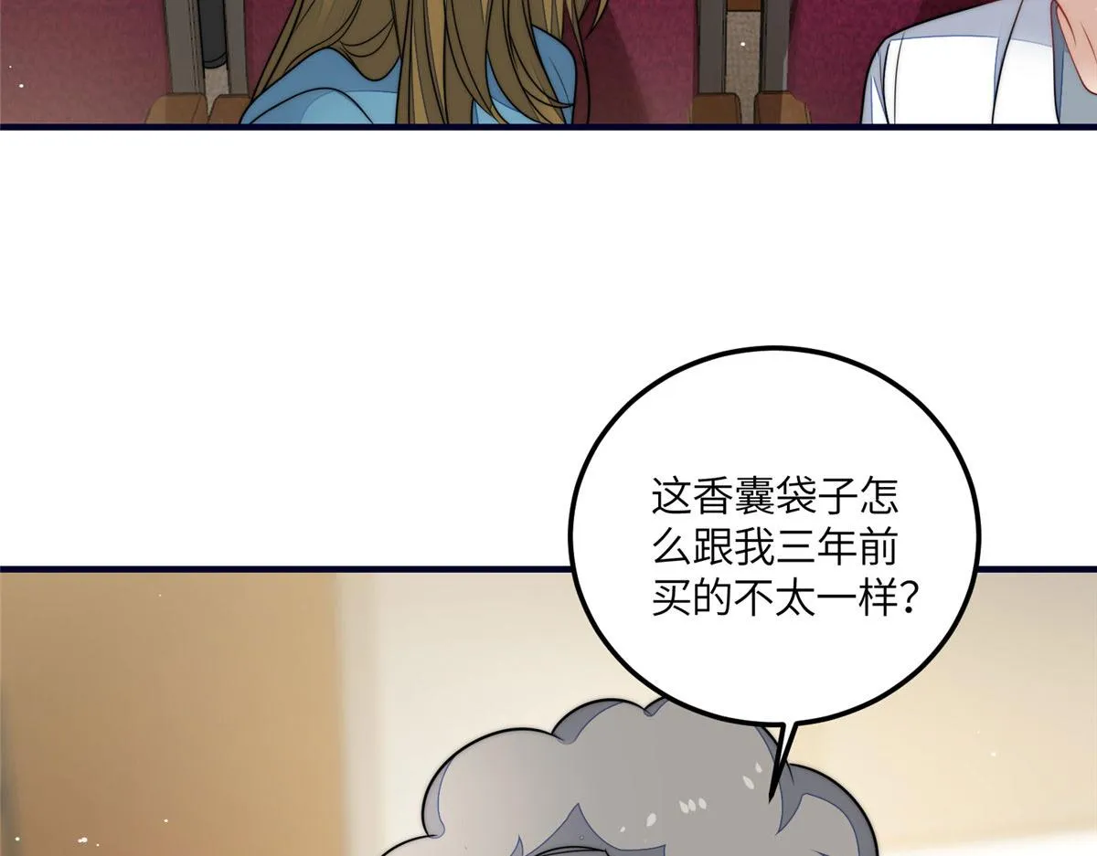 78 真的忘忧香囊 第106页