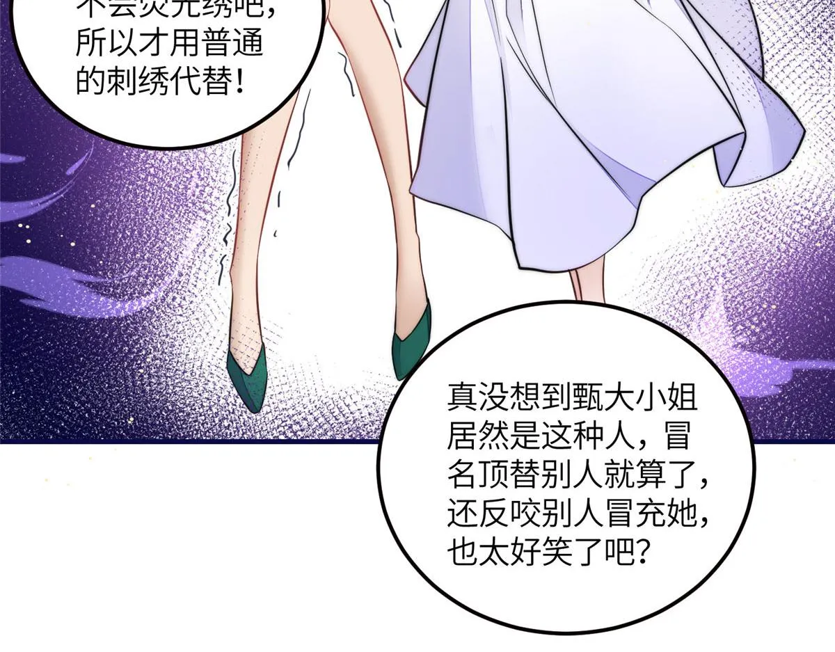 80 骗人者的下场 第25页