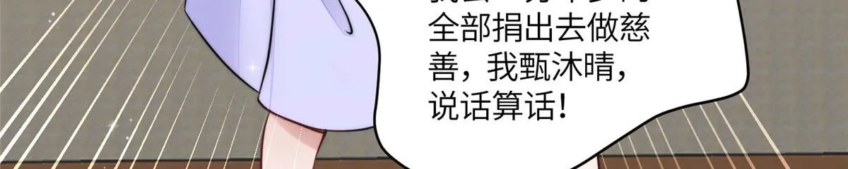 80 骗人者的下场 第47页