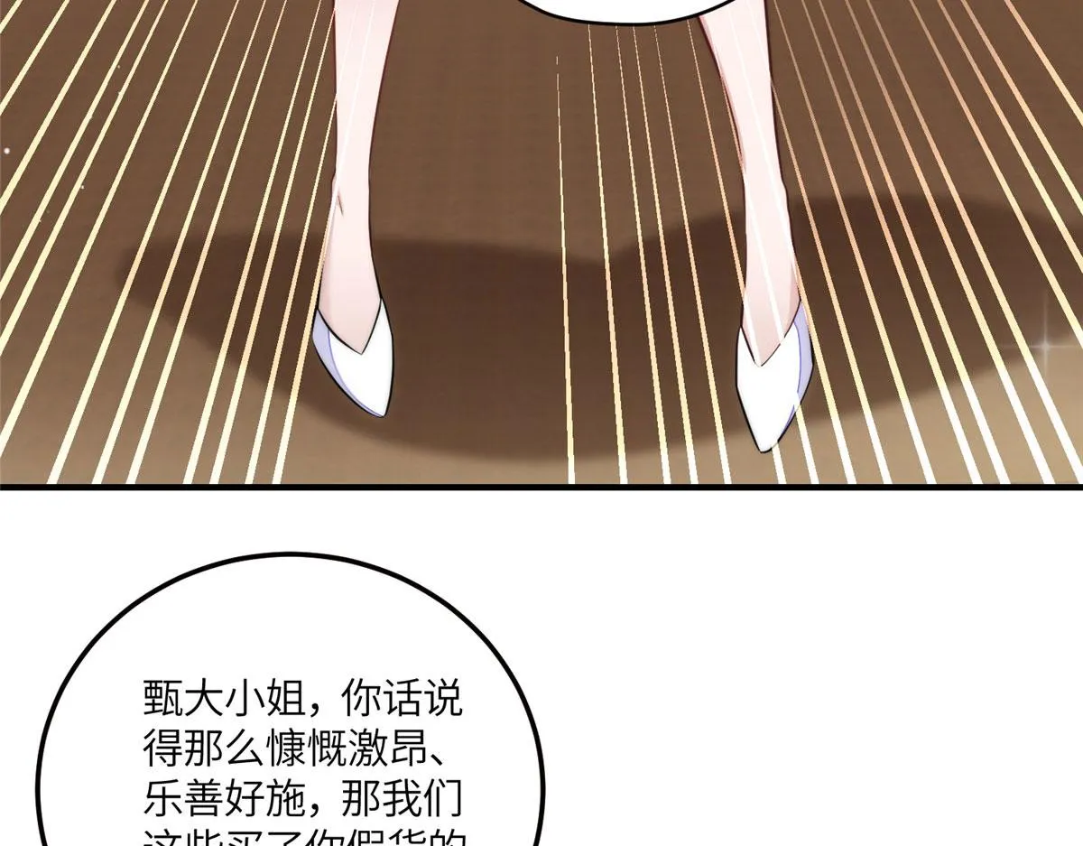 80 骗人者的下场 第48页