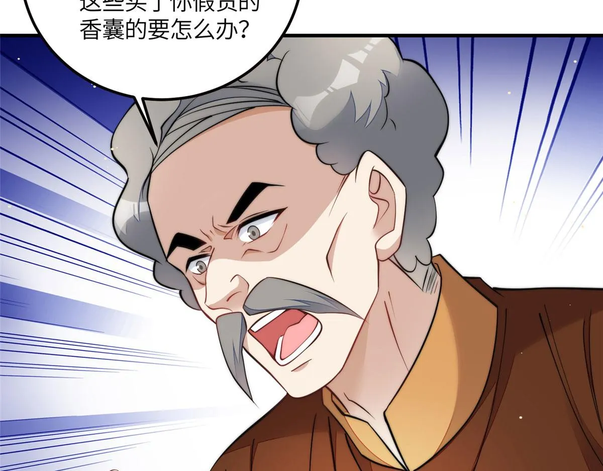 80 骗人者的下场 第49页