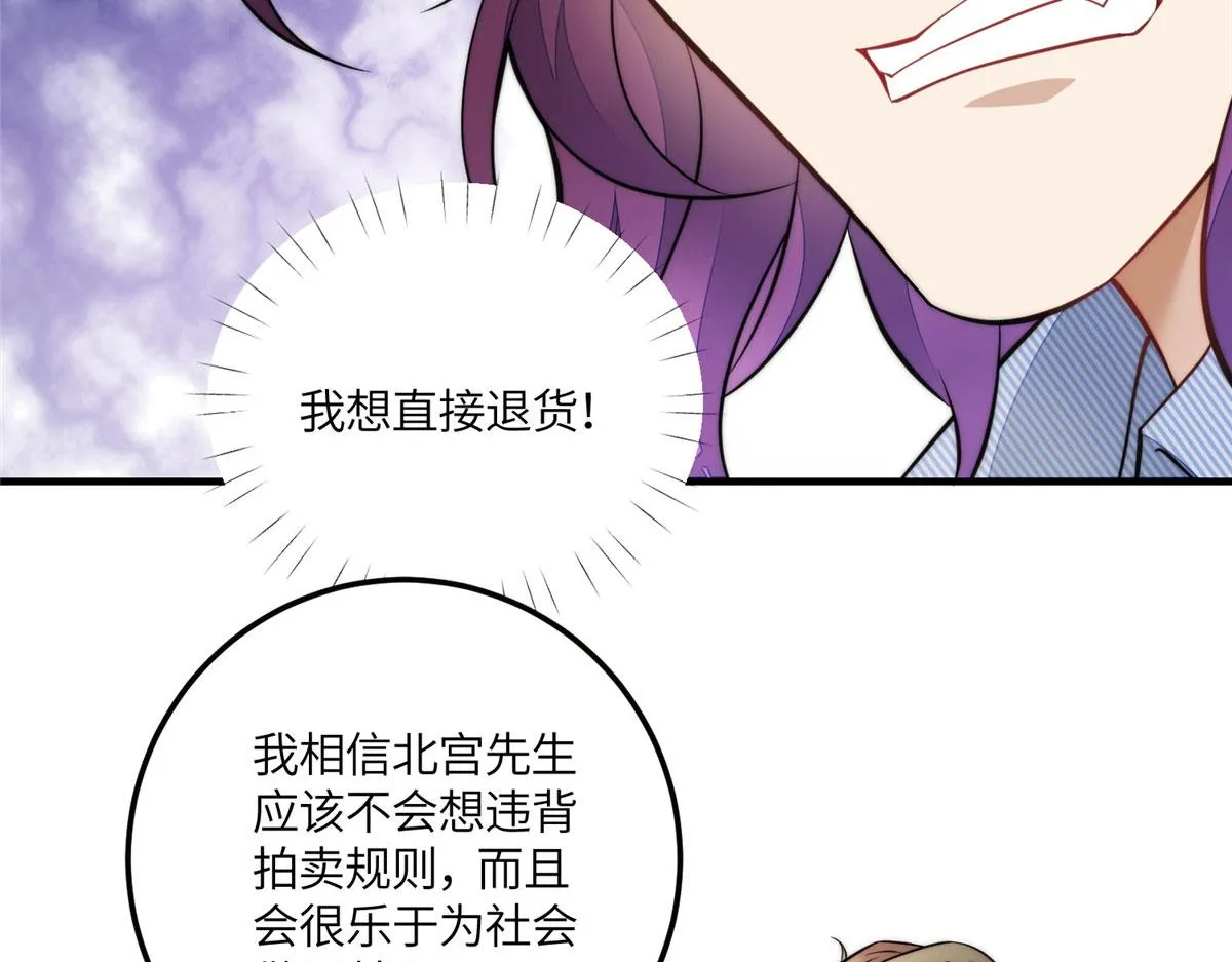 80 骗人者的下场 第72页