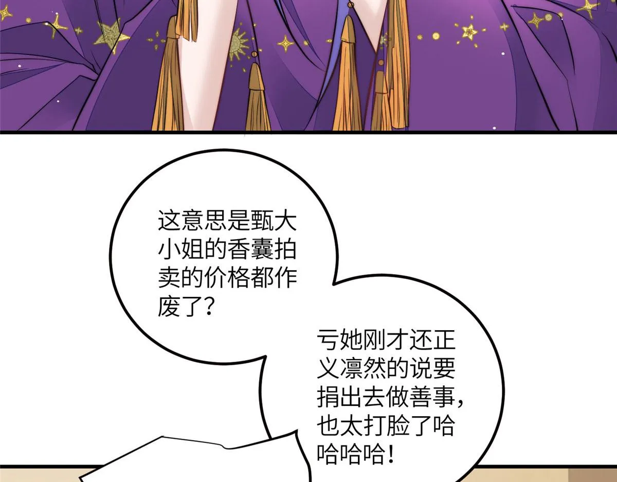80 骗人者的下场 第82页