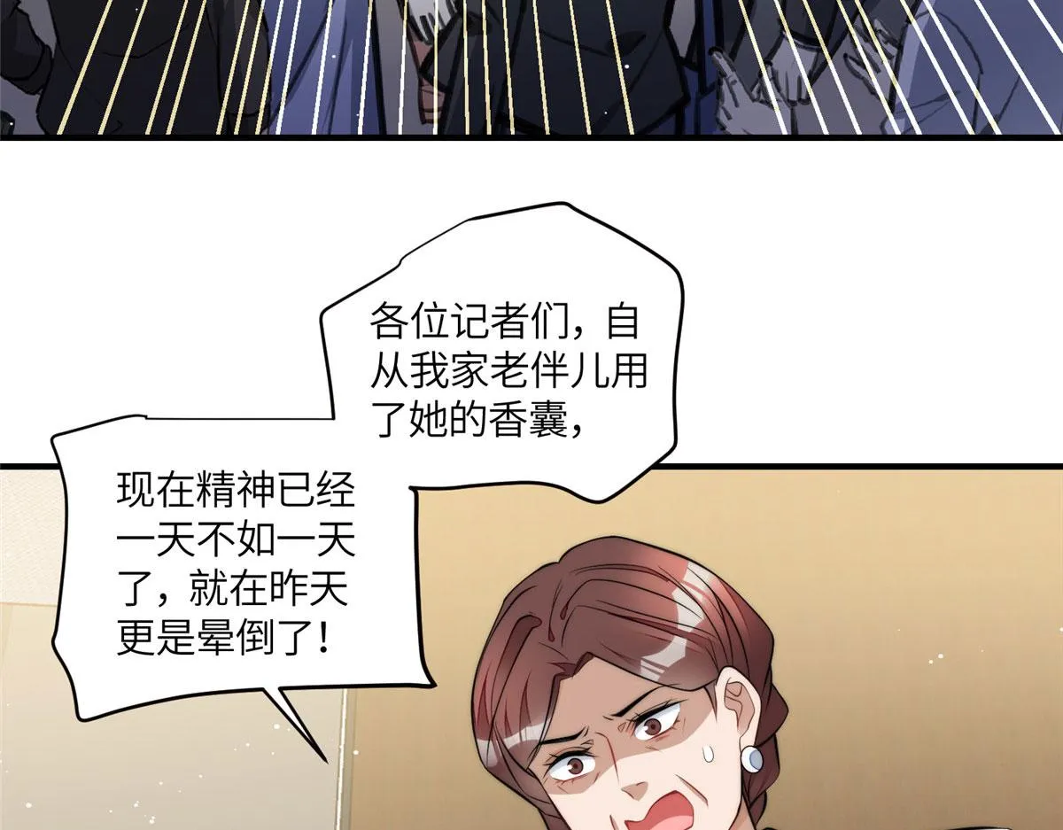 80 骗人者的下场 第90页