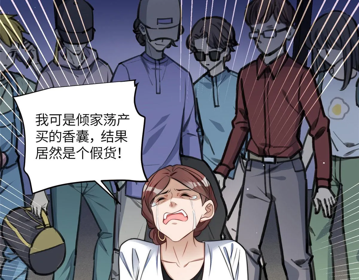 80 骗人者的下场 第93页