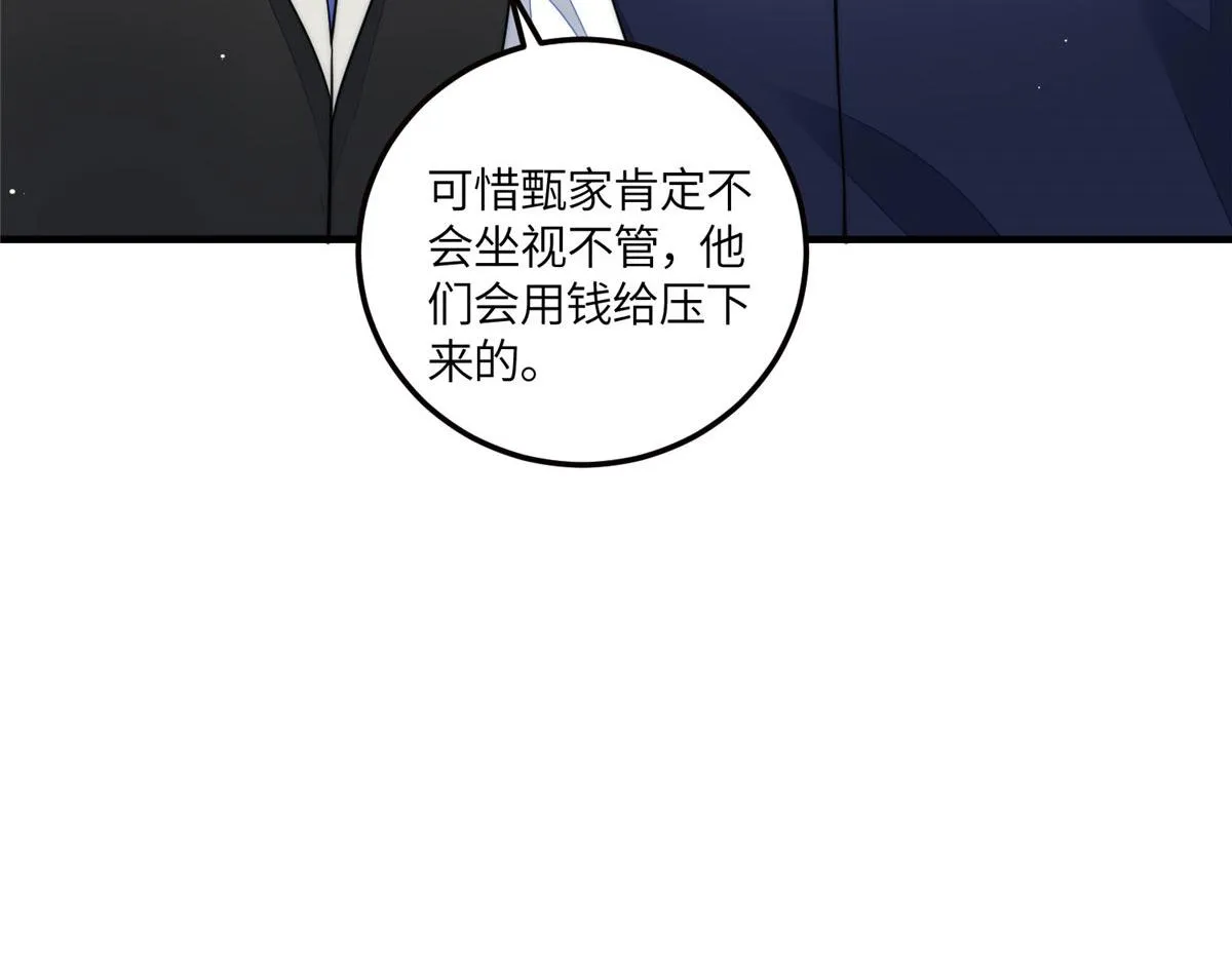 80 骗人者的下场 第112页