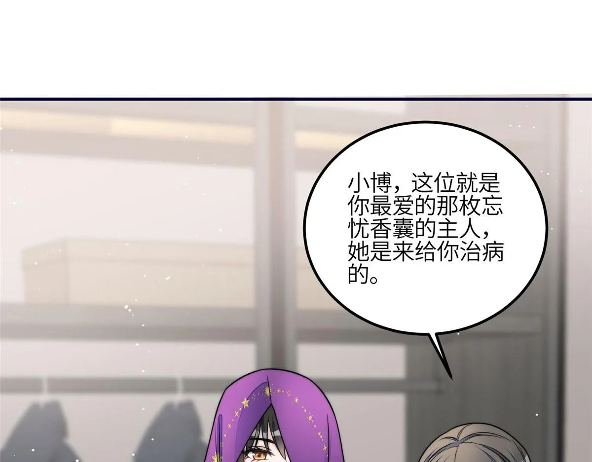 83 忘忧不懂医术？ 第20页