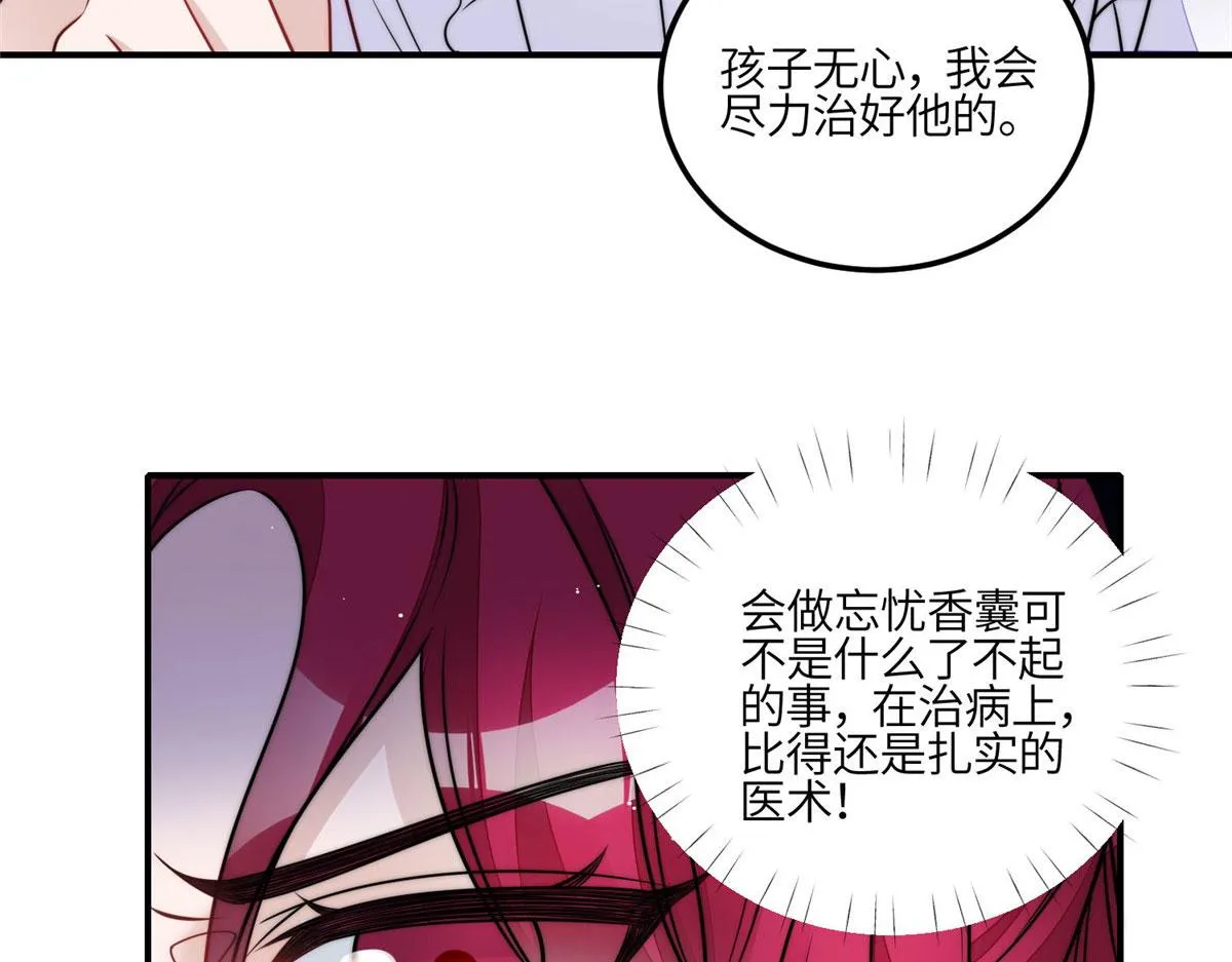 83 忘忧不懂医术？ 第37页