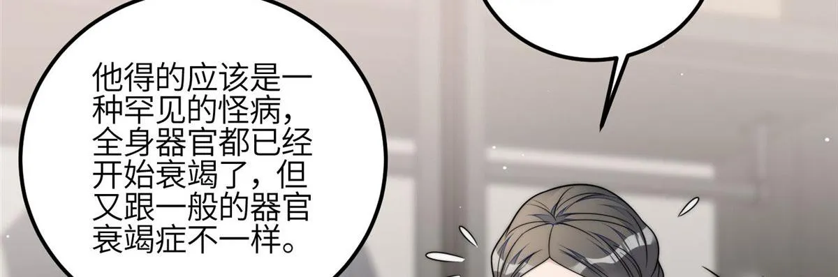 83 忘忧不懂医术？ 第45页