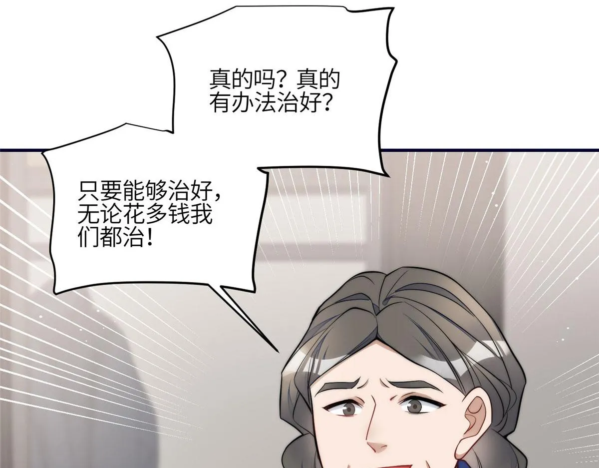 83 忘忧不懂医术？ 第58页