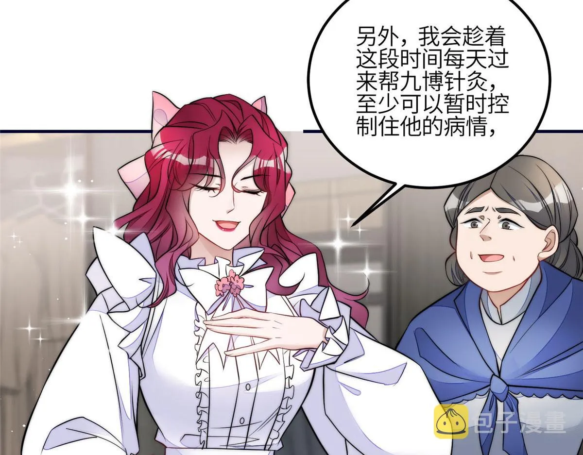 83 忘忧不懂医术？ 第64页