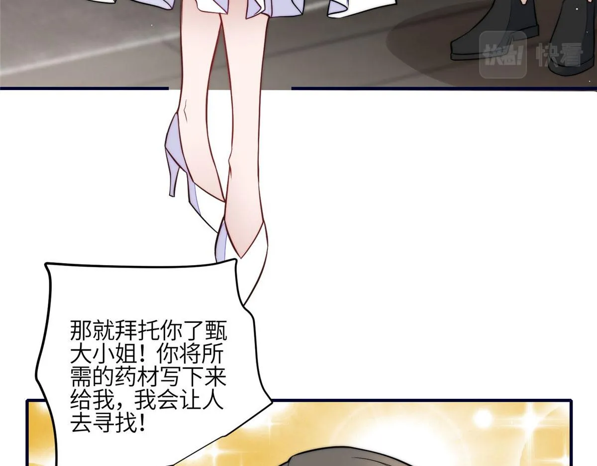 83 忘忧不懂医术？ 第67页