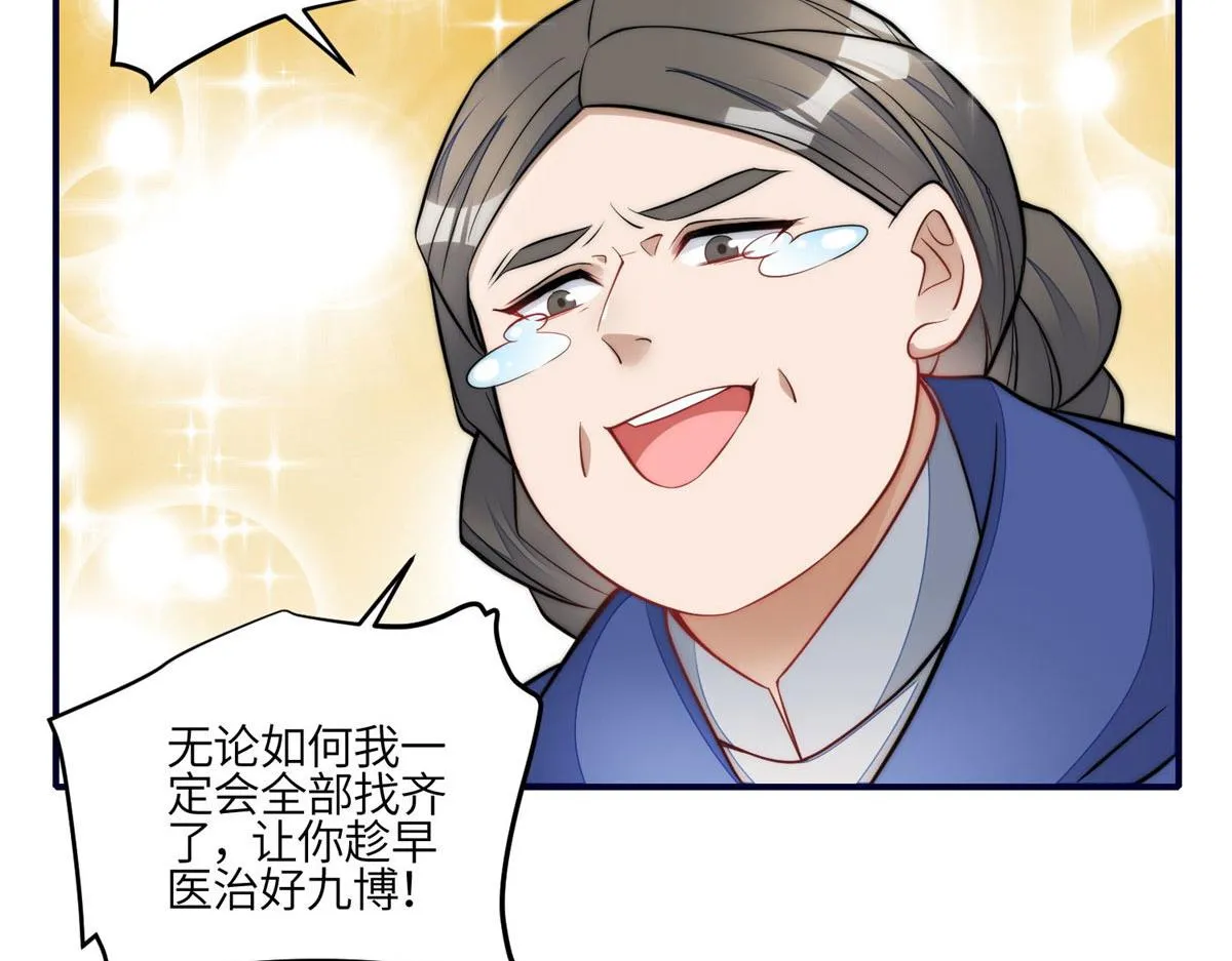 83 忘忧不懂医术？ 第68页