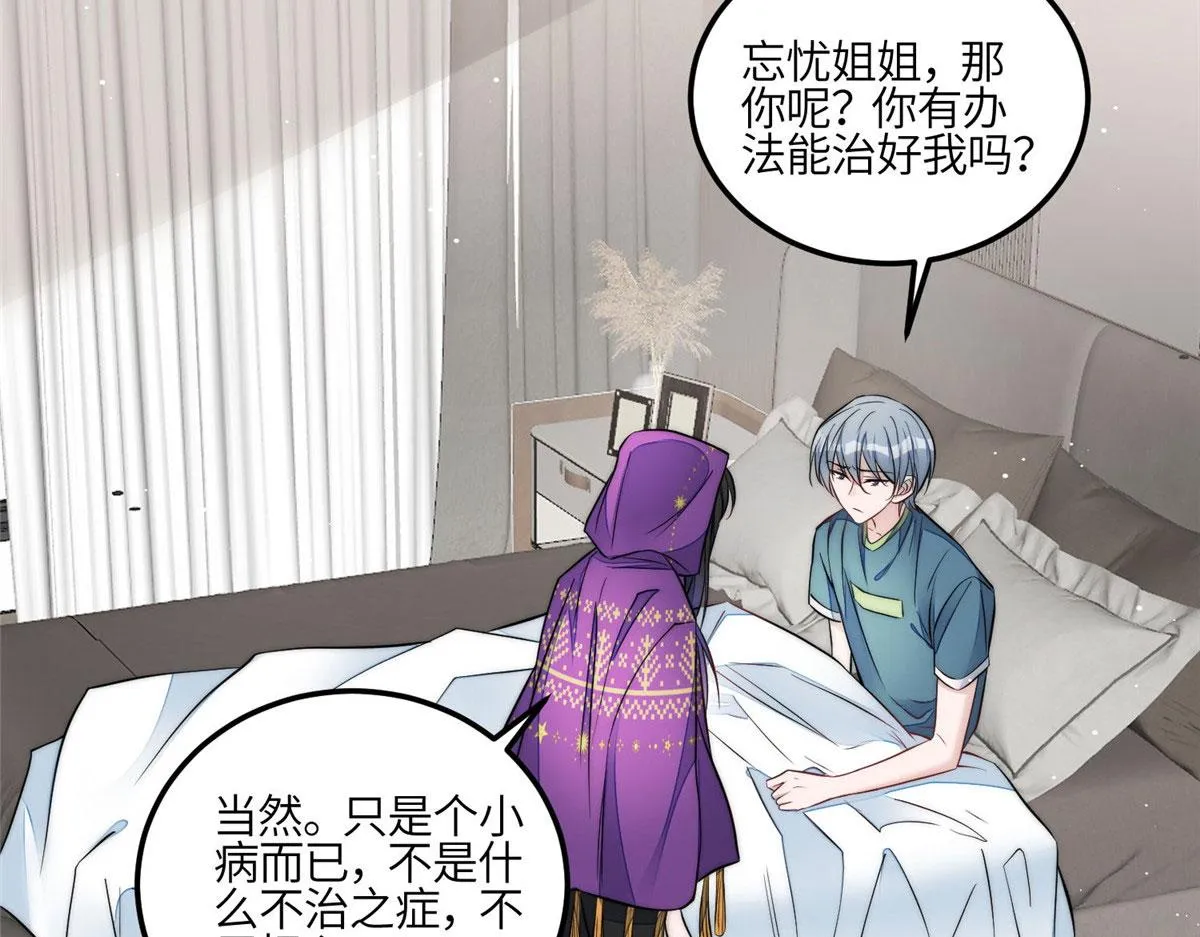 83 忘忧不懂医术？ 第70页