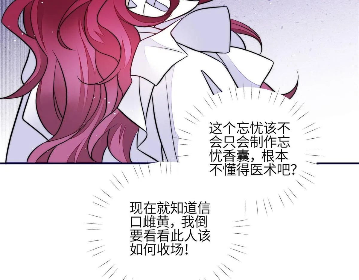 83 忘忧不懂医术？ 第74页