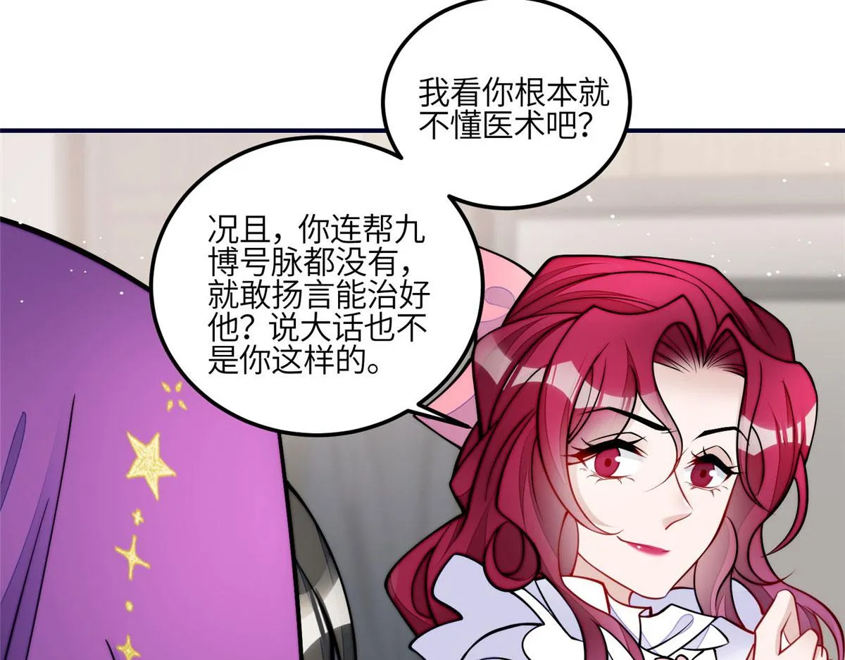 83 忘忧不懂医术？ 第82页