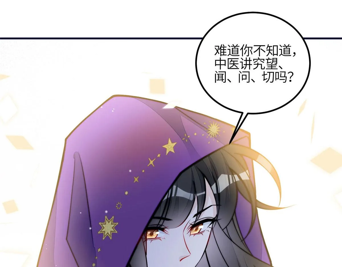 83 忘忧不懂医术？ 第85页