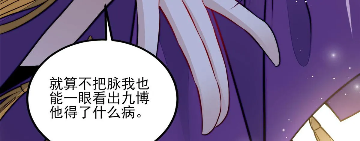 83 忘忧不懂医术？ 第87页