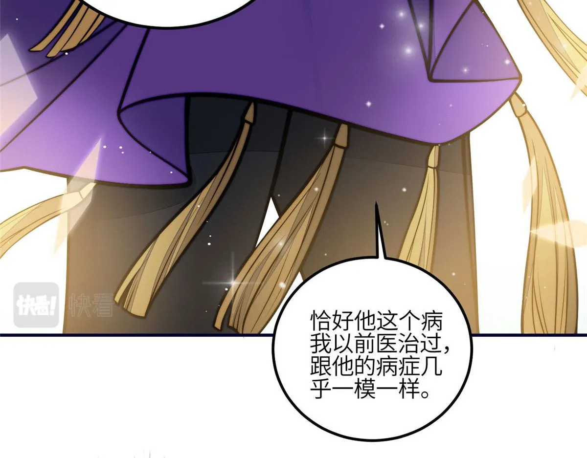 83 忘忧不懂医术？ 第88页