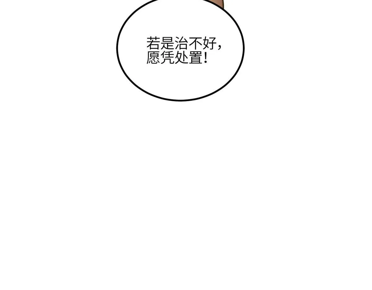83 忘忧不懂医术？ 第101页