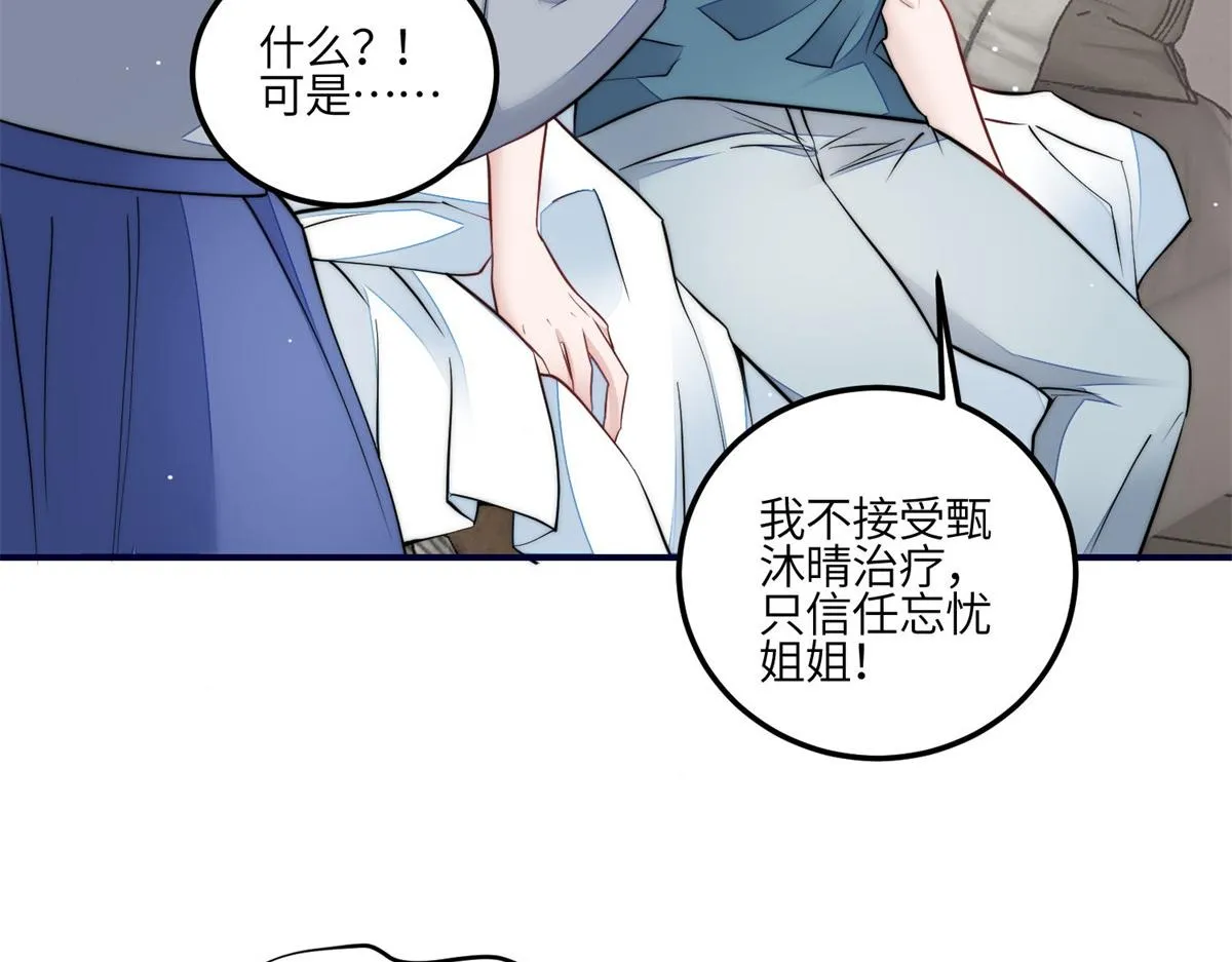 84 我一定会救你的 第23页