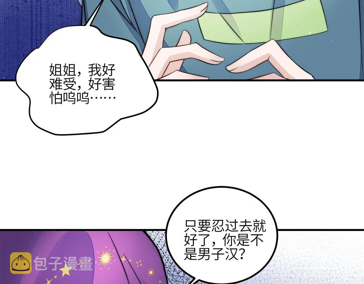 84 我一定会救你的 第71页