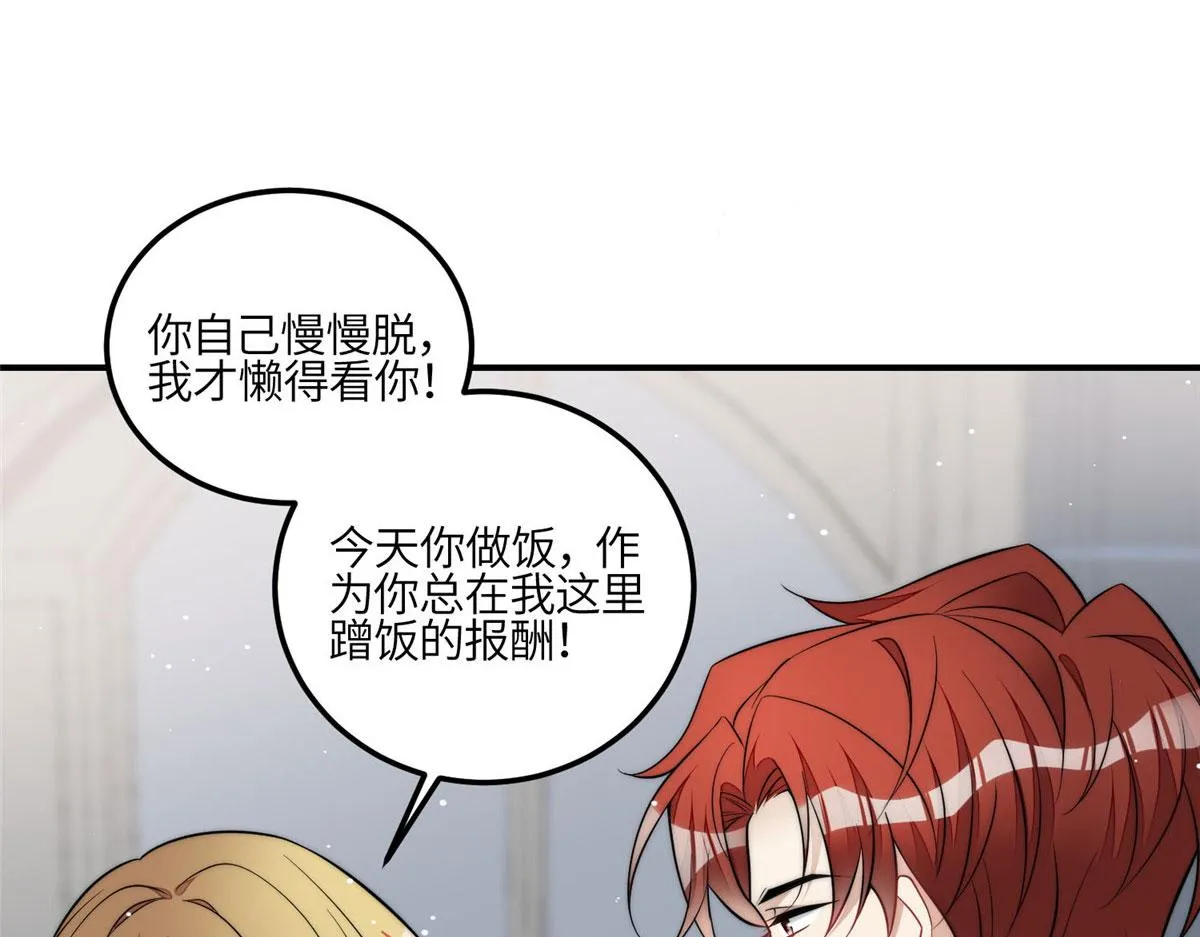 86 你能好好穿衣服吗 第28页