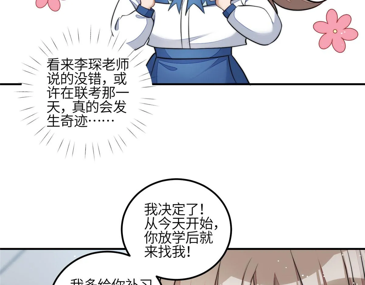 86 你能好好穿衣服吗 第91页