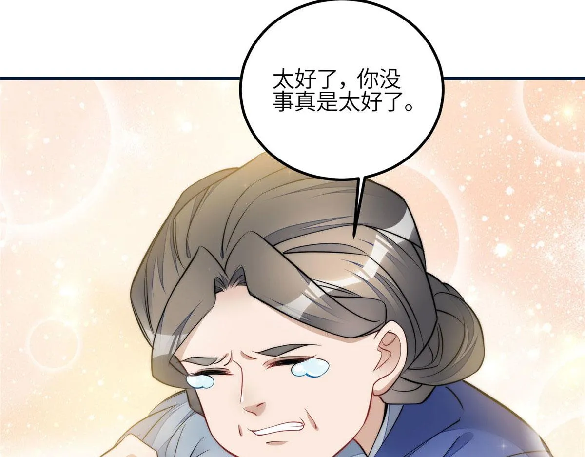 85 难道忘忧就是蓝槿？ 第22页