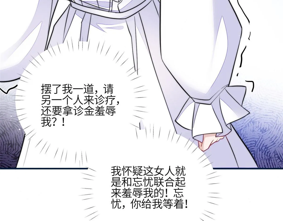 85 难道忘忧就是蓝槿？ 第80页