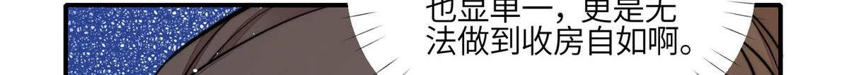 87 蓝家的废物千金 第30页