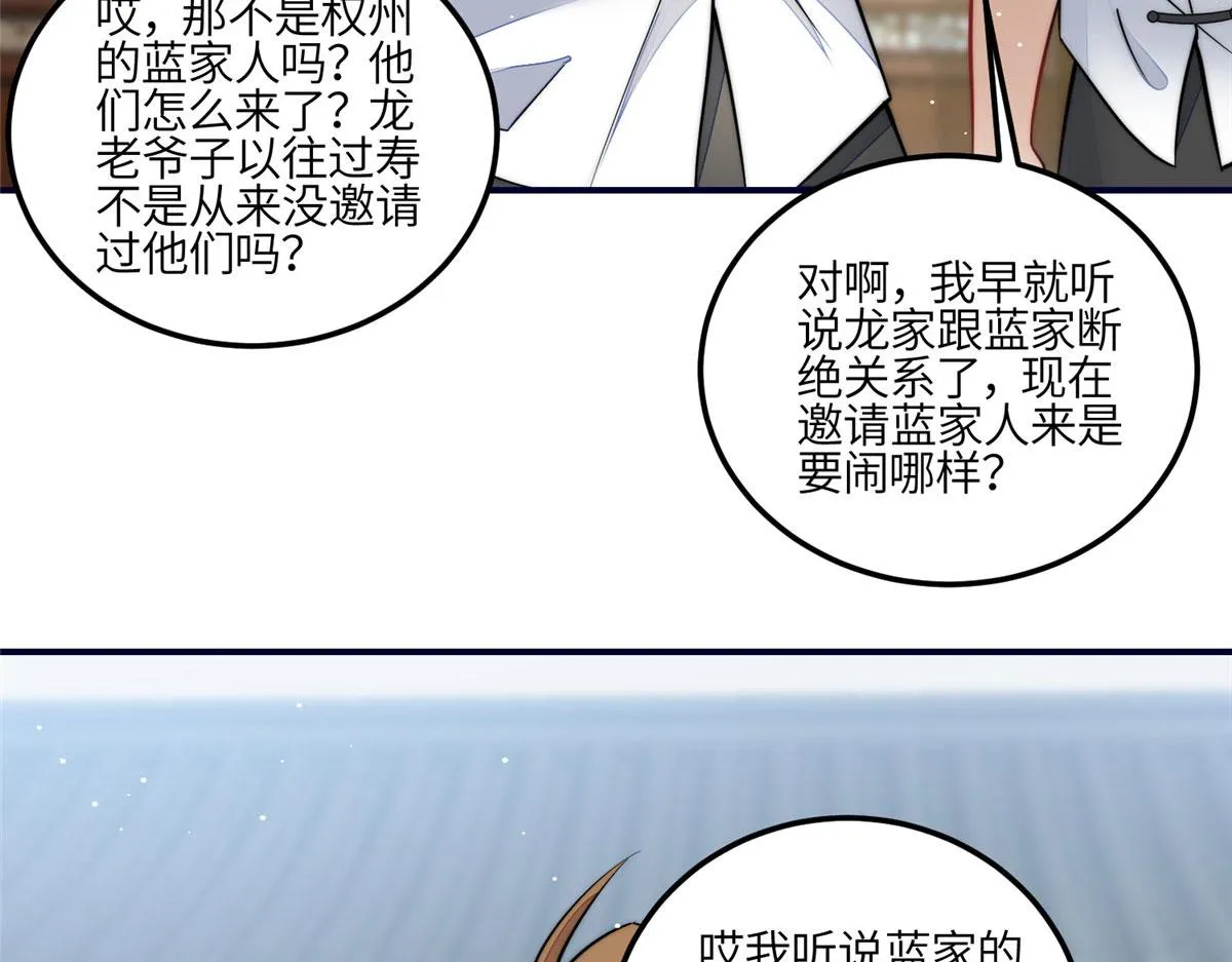 87 蓝家的废物千金 第49页