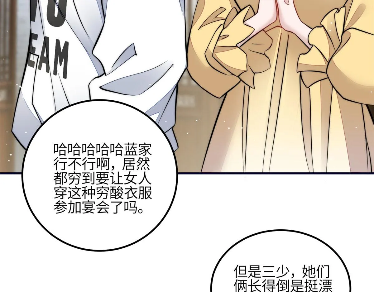 87 蓝家的废物千金 第52页