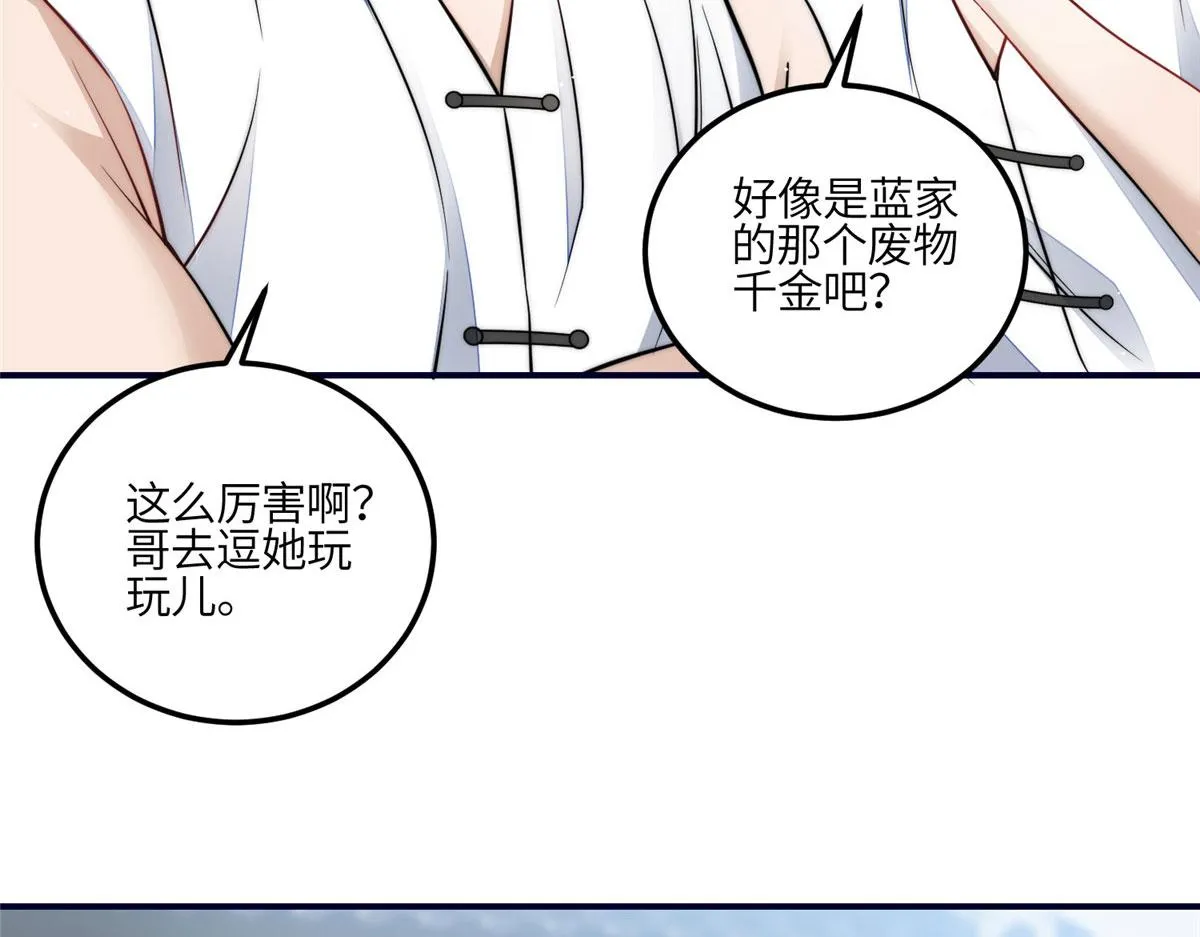87 蓝家的废物千金 第55页