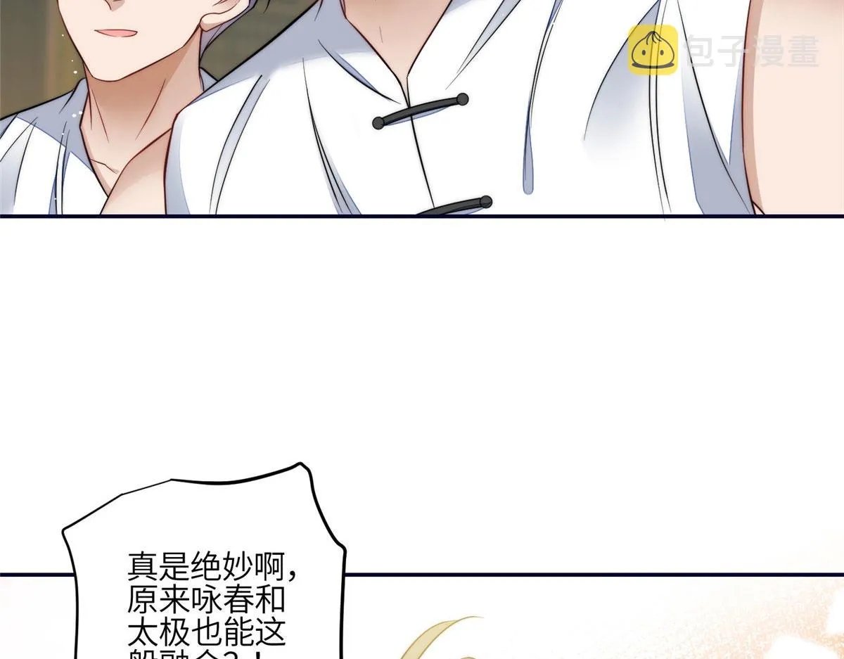 90 女神救我啦 第48页
