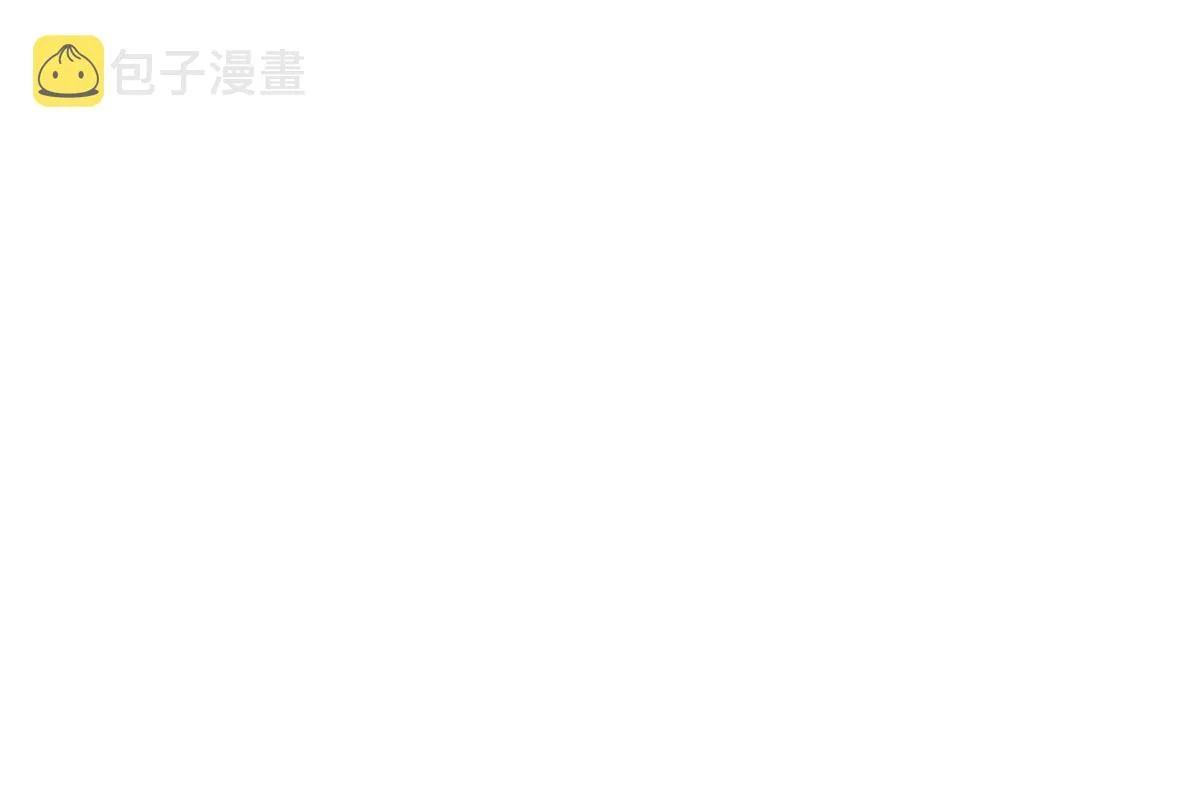90 女神救我啦 第63页